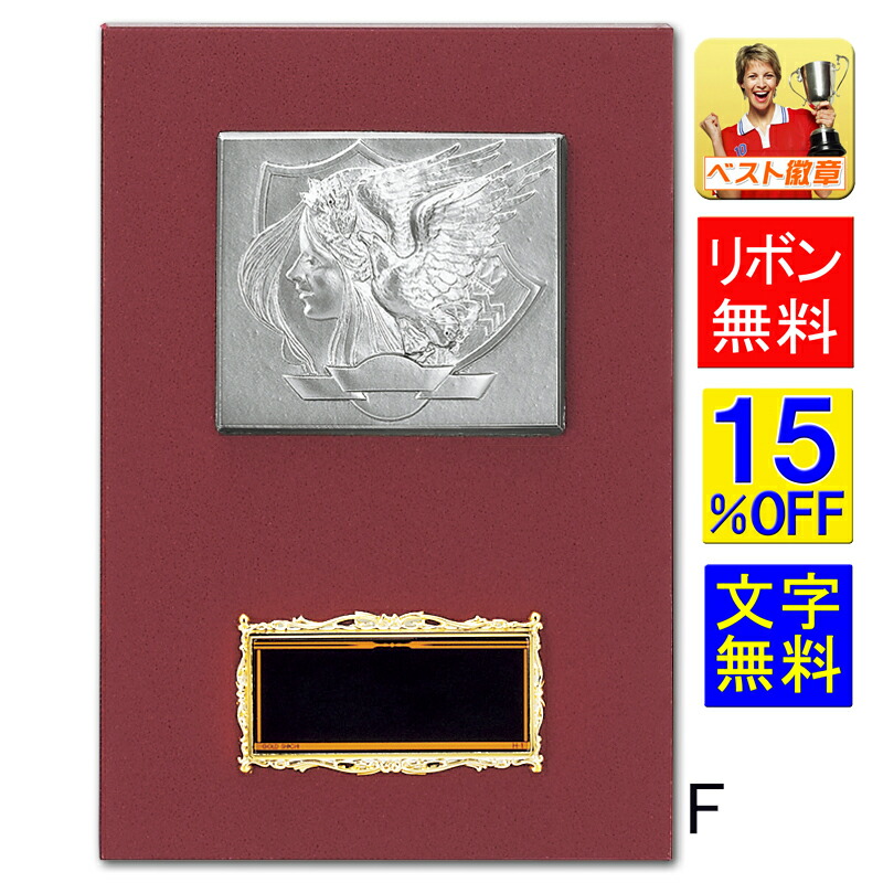 楽天市場】盾 レーザー文字無料 高さ140mm 表彰楯 表彰盾 優勝カップ