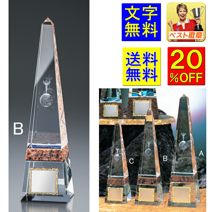 トロフィー　高さ260mm 20％OFF レーザー文字無料 送料無料 クリスタルトロフィー 優秀選手賞 ガラストロフィー クリスタルトロフィー クリスタル クリスタルガラス 名入れ 功労賞 トロフィー ゴルフ優勝カップ ゴルフ 卒団 記念品 卒業 サッカー バスケ M-VT3110-B
