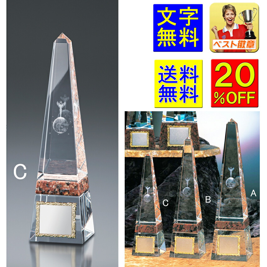 トロフィー 文字無料 20％OFF 送料無料 高さ220mm ガラス  トロフィー 女神 クリスタルトロフィー 優秀選手賞 クリスタルガラス 名入れ 優勝カップ ゴルフ 卒業記念品 サッカー 最優秀選手賞　ＭＶＰ 功労賞 音楽 退職 最優秀賞 ガラストロフィー M-VT3110-C