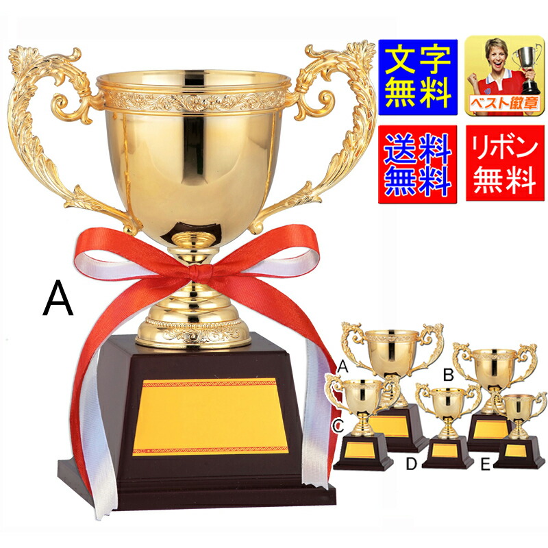 優勝カップ　送料無料　10%OFF　高さ245ｍｍ　レーザー文字無料　金　ゴールドカップ　優勝カップ　盾　トロフィー　優勝カップゴルフ　優勝トロフィー　野球　サッカー　相撲　柔道　剣道　ボウリング　フットサル　麻雀　将棋　なぎなた　水泳　ラグビー　バスケ　GA332-A