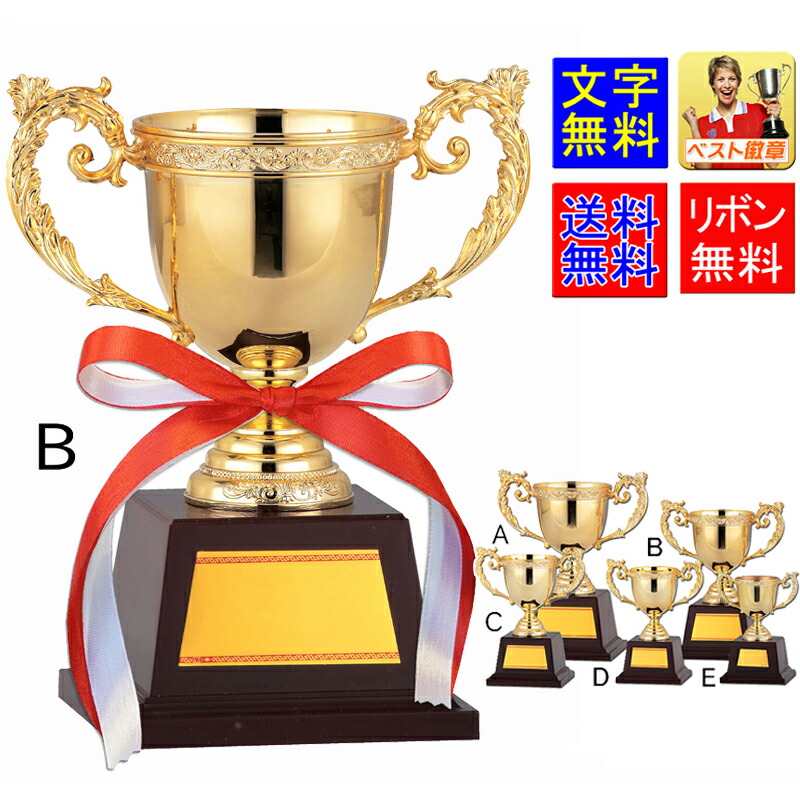優勝カップ　送料無料　10%OFF　高さ205ｍｍ　文字無料　金　ゴールドカップ　優勝カップ　盾　トロフィー　優勝カップゴルフ　優勝トロフィー　野球　サッカー　相撲　柔道　剣道　卓球　カラオケ　フットサル　音楽　将棋　なぎなた　水泳　ラグビー　バスケ　GA332-B