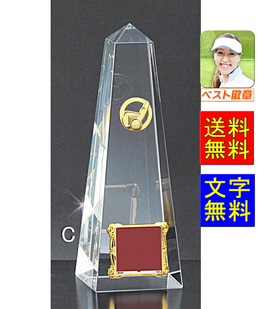 ゴルフ　トロフィー【送料無料＆文字無料】高さ200mm　1.33kg クリスタルガラス　トロフィー VCL3531-C　クリスタル　トロフィー　ホールインワン　ガラス　トロフィー ゴルフコンペ景品 ゴルフ優勝カップ ゴルフコンペ ゴルフ ニアピン　ドラコン　ベストグロス賞