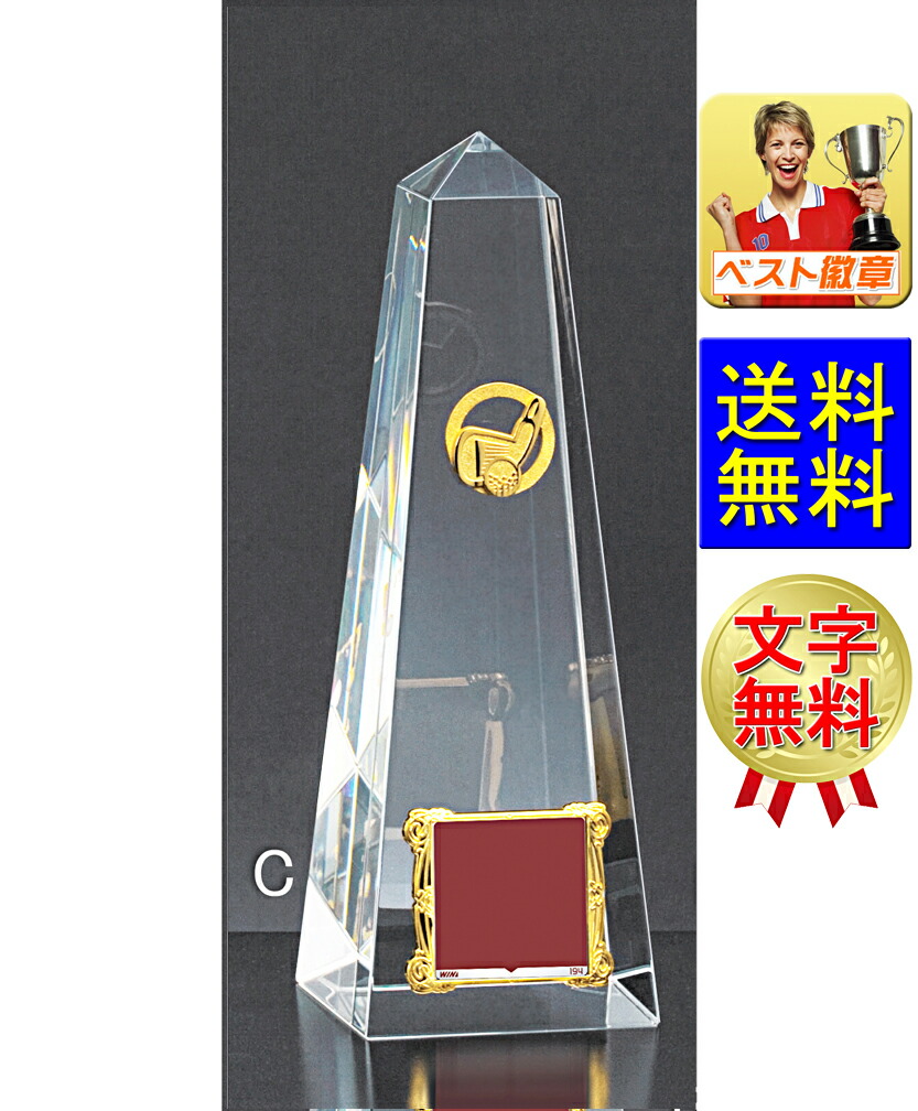 トロフィー ガラス 送料無料 文字無料 高さ200mm 1.33kg クリスタル 競技選択 種目 トロフィー ゴルフ 野球 サッカー バスケットボール バレーボール テニス 卓球 バドミントン ボウリング 星 ワールド 地球 VCL3531-C トロフィー クリスタルガラス|トロフィー優勝カップのベスト徽章