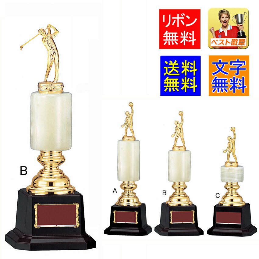 トロフィー　 送料無料　高さ335ｍｍ レーザー文字無料　トロフィー　大理石　トロフィー　優勝カップ　ゴルフ　野球　サッカー　バスケットボール　バレーボール　グラウンドゴルフ　相撲　柔道　剣道　空手　 卓球　賞　MVP　最優秀選手賞　カラオケ　音楽　W-JCL3547-B