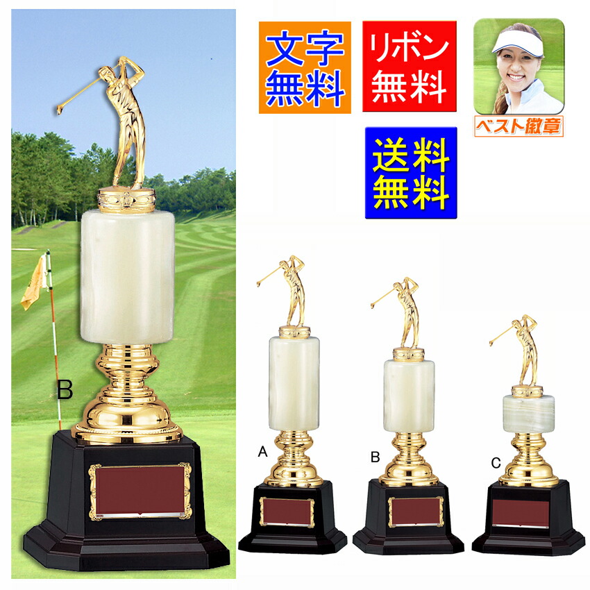 トロフィー　送料無料　文字無料　トロフィー 高さ335ｍｍ　ゴルフ  ホールインワン　トロフィー　ゴルフ　ホールインワン　優勝　ゴルフ　トロフィー　コンペ景品　ニアピン　ベストグロス賞　祝　盾　ニアピン賞　ドラコン賞　ベストグロス賞　エイジシュート　W-JCL3547-B
