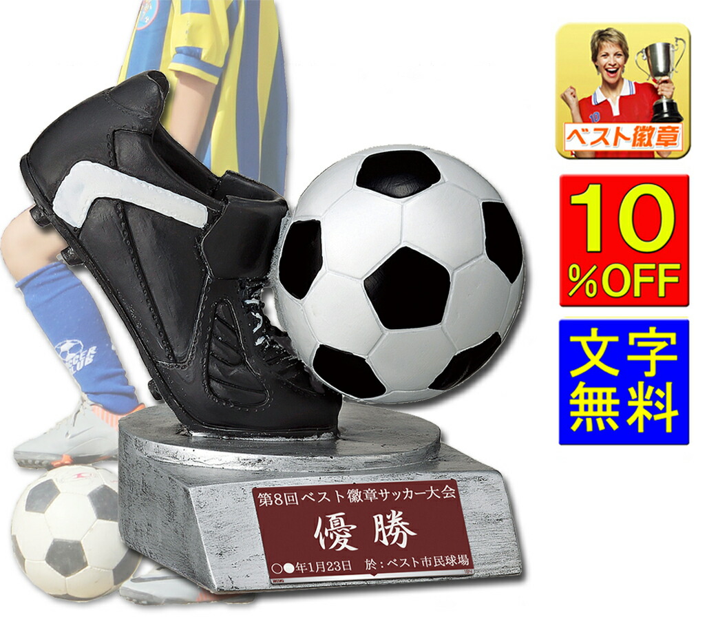 楽天市場 トロフィー サッカー 文字無料 高さ140mm 10 Off 優勝カップ 卒業記念品 卒団 記念品 卒業 プレゼント 部活 卒園 卒業記念 名入れ 記念 サッカー 卒団記念品 フットサル サッカー大会 大会 景品 賞品 優勝トロフィー リフティング トロフィーサッカー W Vb4551