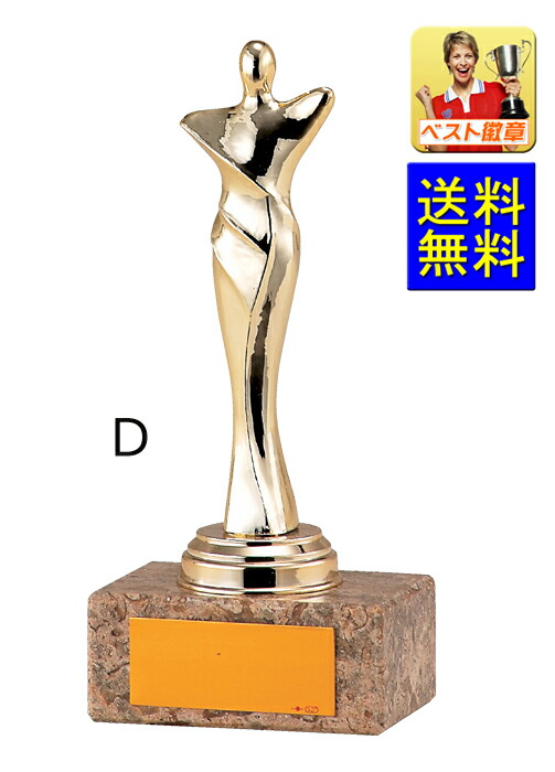 トロフィー・ブロンズ 165ｍｍ　送料無料　文字無料 トロフィー　優勝カップ　ゴルフ　野球　サッカー　バスケットボール　バレーボール　グラウンドゴルフ　バドミントン　相撲　柔道　剣道　空手　卓球　水泳　音楽　大理石　天然石台のトロフィー　金属人形　B536-D