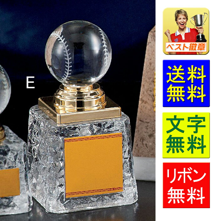 トロフィー野球【文字無料】 送料無料　人気！ガラス製トロフィー　野球　ベースボール　最優秀選手賞　MVP　ゴールデングラブ　首位打者　打率　盗塁王　打点王　 B564-E●高さ135ｍｍ