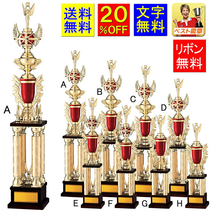 トロフィー　高さ775ｍｍ　20％OFF　送料無料　レーザー文字　トロフィー　優勝カップ　ゴルフ　野球　サッカー　バスケットボール　バレーボール　グラウンドゴルフ　釣り　将棋　女神　相撲　柔道　剣道　空手　音楽　水泳　体操　ボウリング　トロフィー　4本柱　A617-A