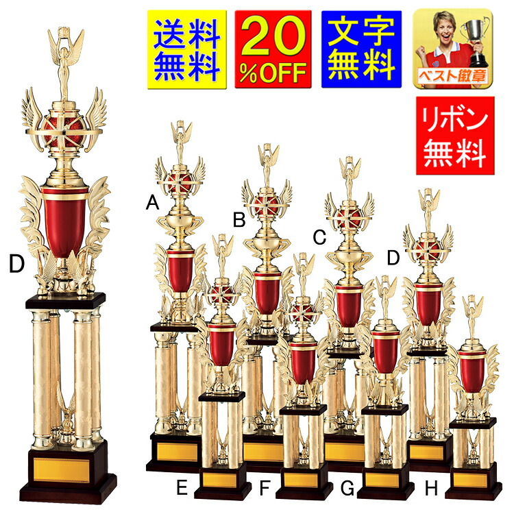 トロフィー　高さ620ｍｍ　20％OFF　送料無料　レーザー文字　トロフィー　優勝カップ　ゴルフ　野球　サッカー　バスケットボール　バレーボール　グラウンドゴルフ　釣り　将棋　女神　相撲　柔道　剣道　空手　音楽　水泳　体操　ボウリング　トロフィー　4本柱　A617-D