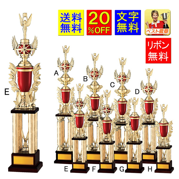 トロフィー　高さ575ｍｍ　20％OFF　送料無料　レーザー文字　トロフィー　優勝カップ　ゴルフ　野球　サッカー　バスケットボール　バレーボール　グラウンドゴルフ　釣り　将棋　女神　相撲　柔道　剣道　空手　音楽　水泳　体操　ボウリング　トロフィー　4本柱　A617-E