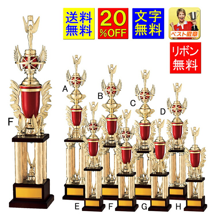 トロフィー　高さ540ｍｍ　20％OFF　送料無料　レーザー文字　トロフィー　優勝カップ　ゴルフ　野球　サッカー　バスケットボール　バレーボール　グラウンドゴルフ　釣り　将棋　女神　相撲　柔道　剣道　空手　音楽　水泳　体操　ボウリング　トロフィー　4本柱　A617-F