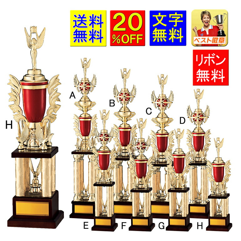 トロフィー　高さ450ｍｍ　20％OFF　送料無料　レーザー文字　トロフィー　優勝カップ　ゴルフ　野球　サッカー　バスケットボール　バレーボール　グラウンドゴルフ　釣り　将棋　女神　相撲　柔道　剣道　空手　音楽　水泳　体操　ボウリング　トロフィー　4本柱　A617-H