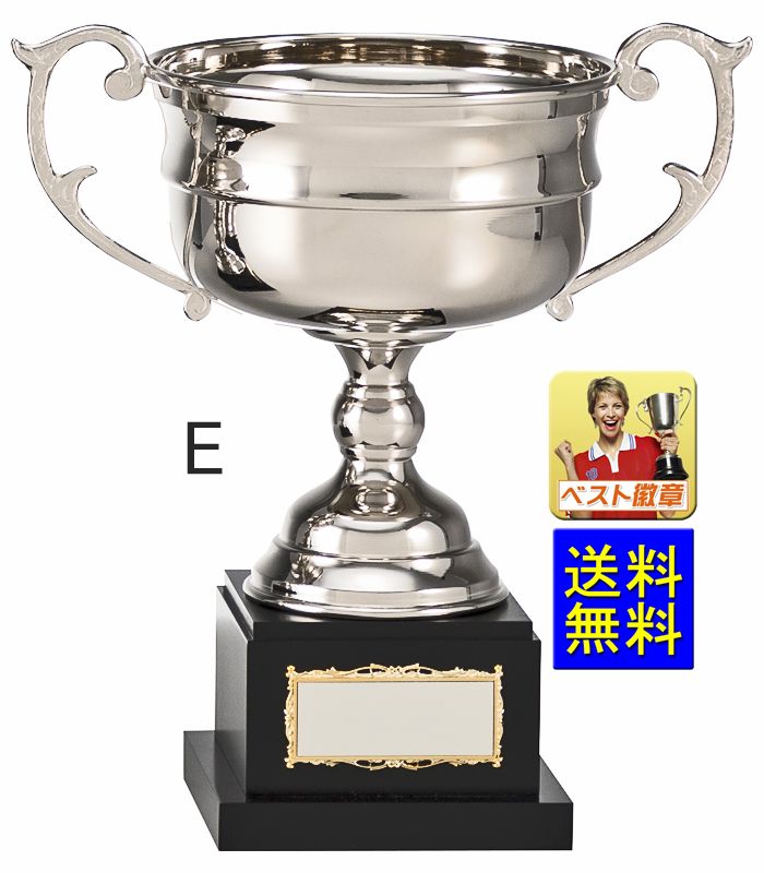 優勝カップ　30％OFF　高さ250ｍｍ　送料無料　文字無料　銀色　特大　優勝カップ　CUP　野球　トロフィー 優勝トロフィー カップ サッカー　テニス　相撲　柔道　剣道　空手　優勝カップ　バドミントン　バスケットボール　バレーボール　体操　優勝カップ　K-RS8211-E