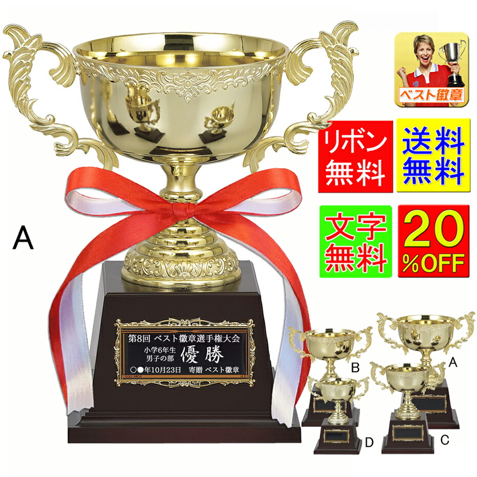 優勝カップ　20％OFF　高さ225ｍｍ　送料無料　文字無料　ゴールドカップ　トロフィー　優勝カップ　ゴルフ　野球　サッカー　バスケットボール　バレーボール　グラウンドゴルフ　相撲　柔道　剣道　空手　囲碁　将棋　バレーボール　バドミントン　釣り　K-AG9716-A 金色