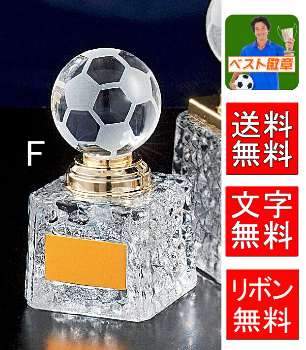 楽天市場 ガラストロフィー 文字無料 送料無料 サッカー ガラストロフィー B574 A H180mm サッカー フットサル フットボール リフティング 最優秀選手 優秀選手賞 ゴール アシスト ハットトリック ヘディング トロフィー優勝カップのベスト徽章