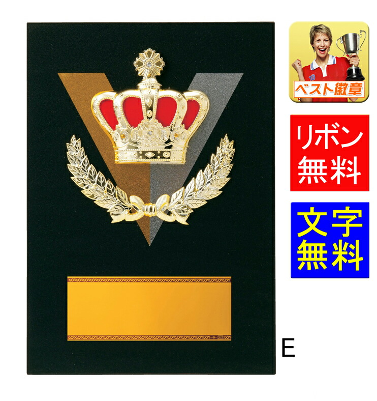 楽天市場】盾（樹脂製）○高さ135mm 盾 文字無料（樹脂製）楯