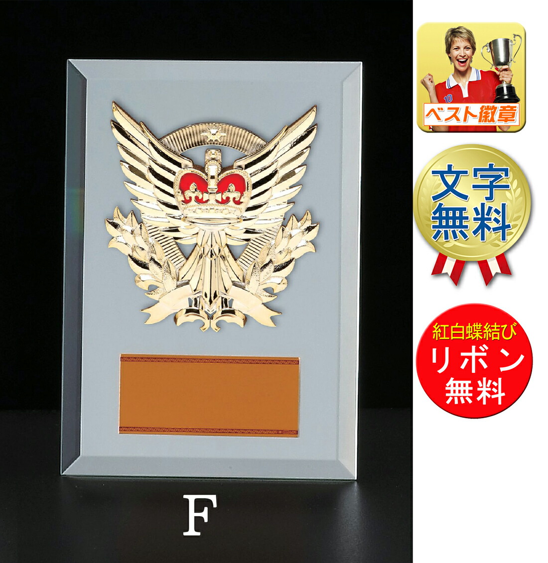 楽天市場】盾 文字無料 10％引 送料無料 鏡 高さ230mm 種目選択