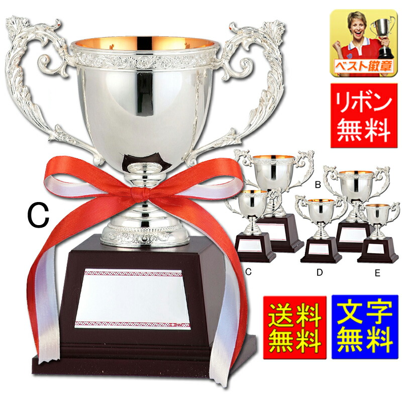 優勝カップ　送料無料　高さ180mm　文字無料　金属製　優勝カップ　トロフィー　優勝カップ　トロフィー　優勝カップゴルフ　優勝トロフィー　トロフィー　野球　サッカー　相撲　柔道　剣道　ボウリング　グラウンドゴルフ　卓球　バスケットボール　バドミントン　GA333-C