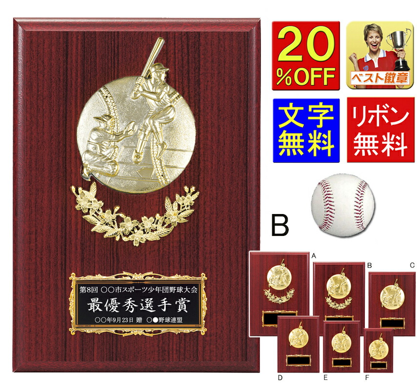 楽天市場】盾 レーザー文字無料 20％OFF 高さ260mm 楯