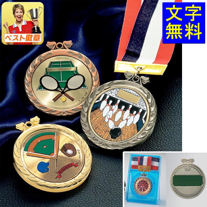 メダル　文字無料　選べる種目　径65ｍｍ　優勝　大賞　功労賞　特別賞　皆勤賞　努力　最優秀賞　技能　MVP　ボウリング　スケート　音楽　ト音記号　カラオケ　吹奏楽　ブラスバンド　個人　団体　シングルス　ダブルス　シニア　スポーツ少年団　CLレリーフ付N-MXメダル-A
