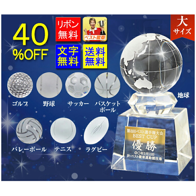 トロフィー 文字無料 送料無料　ガラス ゴルフ 野球 サッカー バスケ バレーボール 卒業記念品  高さ135mm ガラストロフィー クリスタルガラス　テニス　ラグビー バスケットボール トロフィー コンペ 名入れ 優勝　ゴルフ コンペ トロフィー　S-SB-1 Lサイズ
