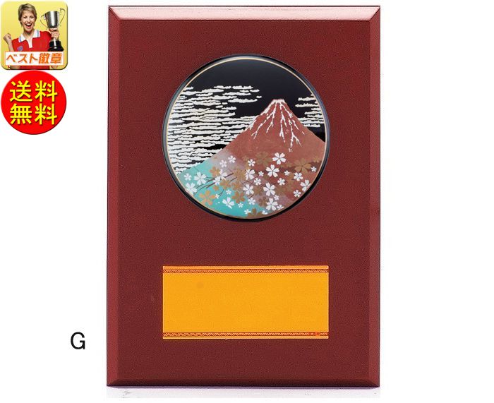 盾　文字無料 送料無料　高さ180ｍｍ　15％OFF　表彰盾（ 蒔絵レリーフ）和風　優勝カップ　トロフィー　殊勲　技能　退職　記念　盾　表彰　記念品 卒業記念品　功労　鷲　鳳凰　鶴　赤富士　優秀賞　最優秀賞　最優秀選手賞　楯.盾　相撲　柔道　剣道　空手　日本　V097-G