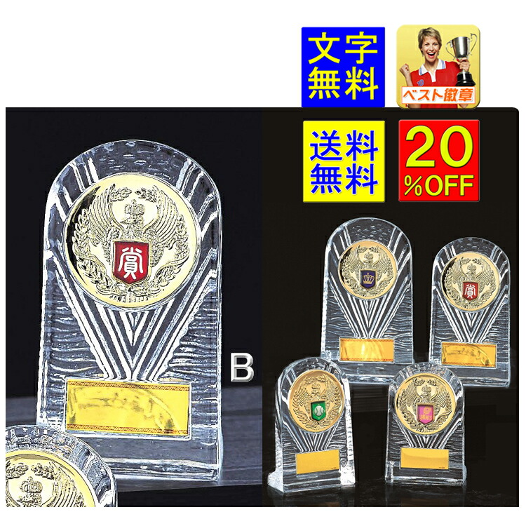 トロフィー　ガラス　20％OFF　盾　文字無料　 送料無料　ガラス　高さ165mm　トロフィー　卓球　野球　サッカー　トロフィー　陸上　警察　ガラス　トロフィー　ラグビー　スケート　賞　登山　バスケットボール　優勝カップ　バイク　バレーボール　和弓（弓道）　V141-B