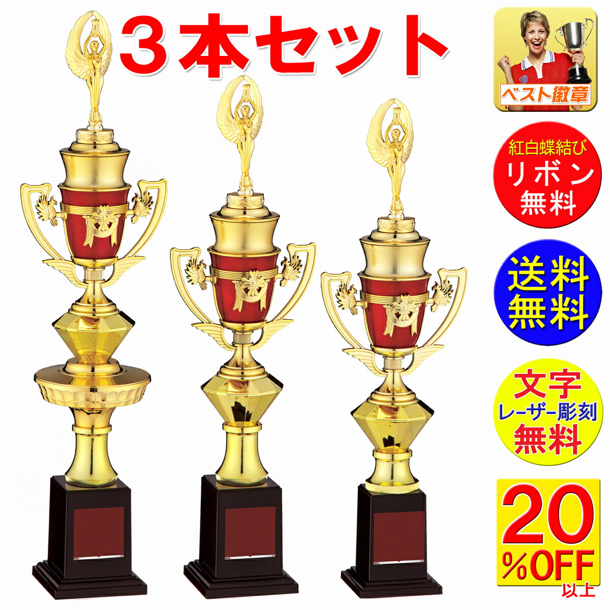 トロフィー　3本セット 送料無料 文字無料 高さ515～430ｍｍ　優勝トロフィー　トロフィー　ゴルフ　野球　サッカー　バドミントン　バレーボール　グラウンドゴルフ 相撲 柔道 剣道　空手　囲碁　将棋　珠算　音楽　バスケットボール トロフィーW-JC2609-GHI 3本セット