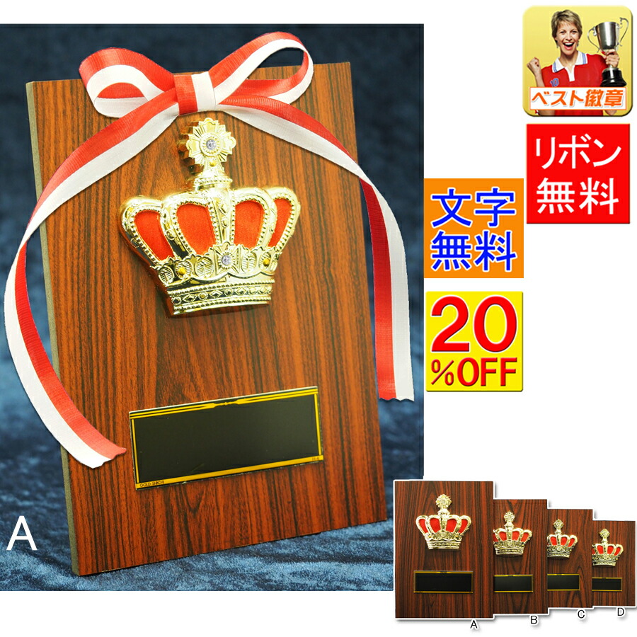 楽天市場】盾 文字無料 楯 20％OFF 高さ140mm 表彰盾 盾 レーザー