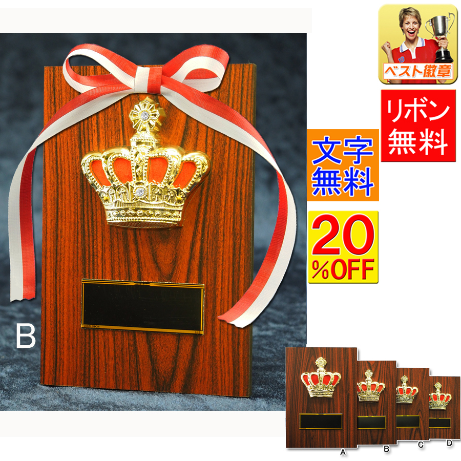 楽天市場】盾 文字無料】高さ160mm 表彰盾 楯 盾 表彰 記念品