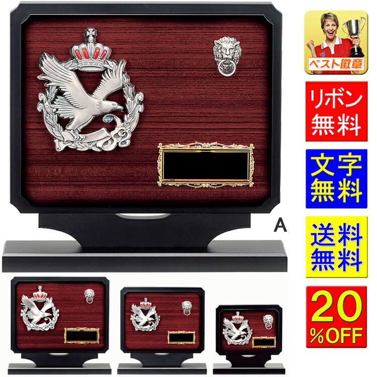 盾　文字無料　20％OFF　送料無料　楯　高さ275ｍｍ　表彰　発表会　弁論　トロフィー　野球　サッカー　音楽　将棋　ＭＶＰ　卒業記念品　功労　殊勲　技能　優秀賞　最優秀選手賞　盾　表彰　優勝カップ　楯　記念品　功労　殊勲　技能　退職　女神　盾　王冠　K-K5016-A