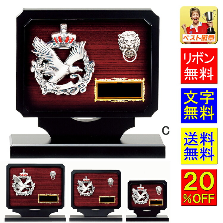 盾　文字無料　20％OFF　送料無料　楯　高さ195ｍｍ　表彰　発表会　弁論　トロフィー　野球　サッカー　音楽　将棋　ＭＶＰ　卒業記念品　功労　殊勲　技能　優秀賞　最優秀選手賞　盾　表彰　優勝カップ　楯　記念品　功労　殊勲　技能　退職　女神　盾　王冠　K-K5016-C