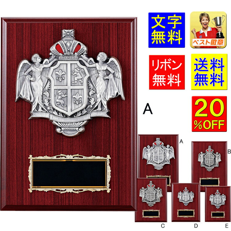盾　文字無料　20％OFF　送料無料　楯　高さ340ｍｍ　表彰　発表会　弁論　トロフィー　野球　サッカー　音楽　将棋　ＭＶＰ　卒業記念品　功労　殊勲　技能　優秀賞　最優秀選手賞　盾　表彰　優勝カップ　楯　記念品　功労　殊勲　技能　退職　女神　盾　王冠　K-K5026-A