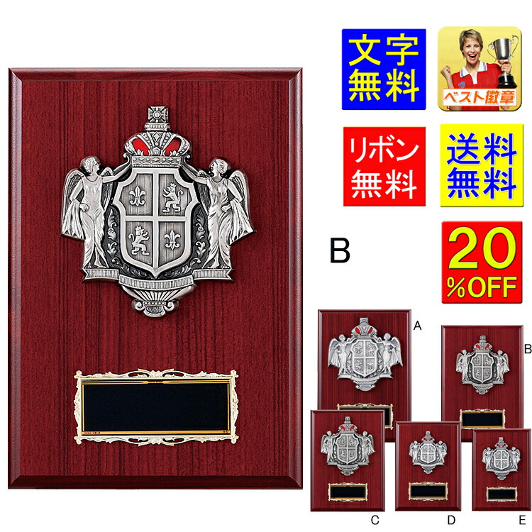 盾　文字無料　20％OFF　送料無料　楯　高さ300ｍｍ　表彰　発表会　弁論　トロフィー　野球　サッカー　音楽　将棋　ＭＶＰ　卒業記念品　功労　殊勲　技能　優秀賞　最優秀選手賞　盾　表彰　優勝カップ　楯　記念品　功労　殊勲　技能　退職　女神　鷲　王冠　K-K5026-B