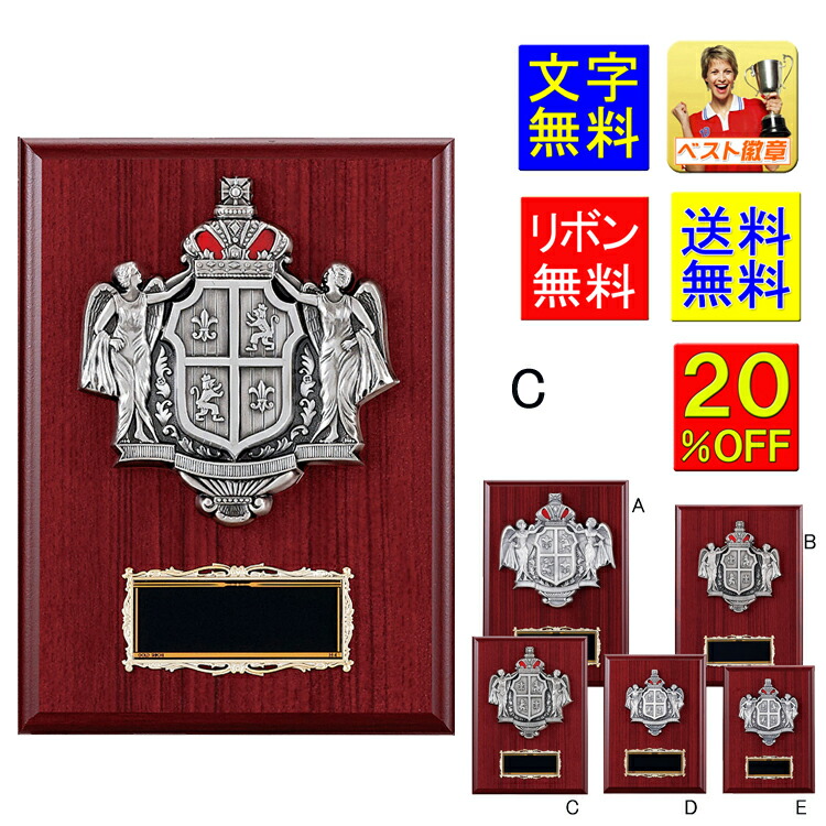 盾　文字無料　20％OFF　送料無料　楯　高さ260ｍｍ　表彰　発表会　弁論　トロフィー　野球　サッカー　音楽　将棋　ＭＶＰ　卒業記念品　功労　殊勲　技能　優秀賞　最優秀選手賞　盾　表彰　優勝カップ　記念品　功労　殊勲　技能　退職　女神　盾　鷲　王冠　K-K5026-C