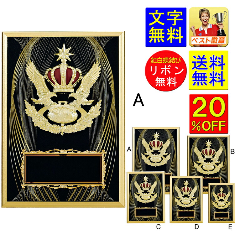 盾　レーザー文字無料　20％OFF　表彰記念楯　高さ300ｍｍ　盾　表彰　優勝カップ　トロフィー　記念品 卒業記念品　功労　殊勲　技能　優秀賞　最優秀賞　最優秀選手賞　盾　表彰　優勝カップ　トロフィー　記念品　功労　殊勲　技能　退職　永年　盾　鷲　王冠　K-K5056-A