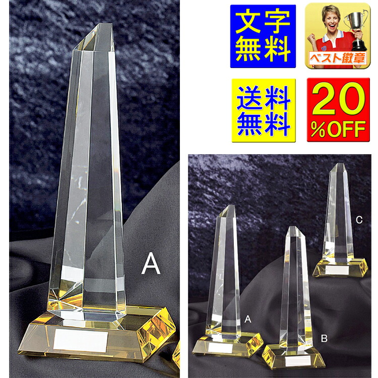 ガラス　トロフィー　送料無料　高さ240ｍｍ：重さ1.3kg　20％OFF　ガラストロフィー　ガラス トロフィー クリスタルトロフィー　優勝トロフィー　ガラス　名入れ　優勝カップ　音楽　野球　空手　盾　メダル　ゴルフトロフィー　ゴルフ優勝カップ　記念品　優秀選手　B517-A