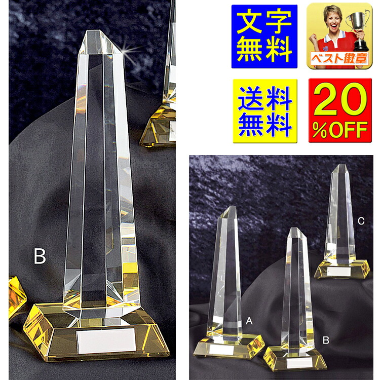 ガラス　トロフィー　送料無料　高さ215ｍｍ：重さ870g　20％OFF　ガラストロフィー　ガラス トロフィー クリスタルトロフィー　優勝トロフィー　ガラス　名入れ　優勝カップ　音楽　野球　空手　盾　メダル　ゴルフトロフィー　ゴルフ優勝カップ　記念品　優秀選手　B517-B