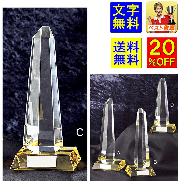 ガラス　トロフィー　送料無料　高さ190ｍｍ：重さ820g　20％OFF　ガラストロフィー　ガラス トロフィー クリスタルトロフィー　優勝トロフィー　ガラス　名入れ　優勝カップ　音楽　野球　空手　盾　メダル　ゴルフトロフィー　ゴルフ優勝カップ　記念品　優秀選手　B517-C