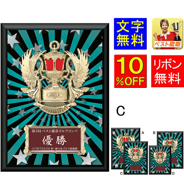 楽天市場】盾 楯 文字無料 高さ300mm 盾 送料無料 表彰盾 楯 星