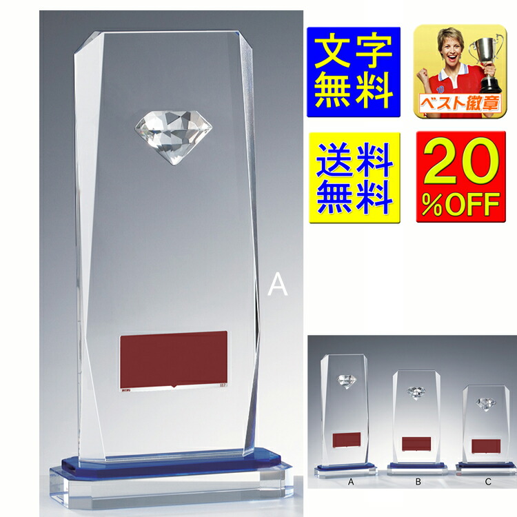 トロフィー　盾　 送料無料　文字無料　高さ230ｍｍ　スポーツ　文化　功労　ガラス製　ガラス盾　野球　サッカー　バスケットボール　卓球　グラウンドゴルフ　表彰盾　記念品　バレー ゴルフ　記念　景品　賞品　MVP　クリスタル　最優秀選手賞　敢闘賞　監督　W-MC6219-A