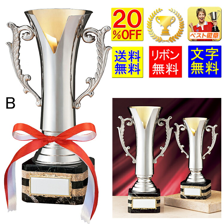 楽天市場】優勝カップ 30％OFF 高さ345mm 送料無料 文字無料 銀色