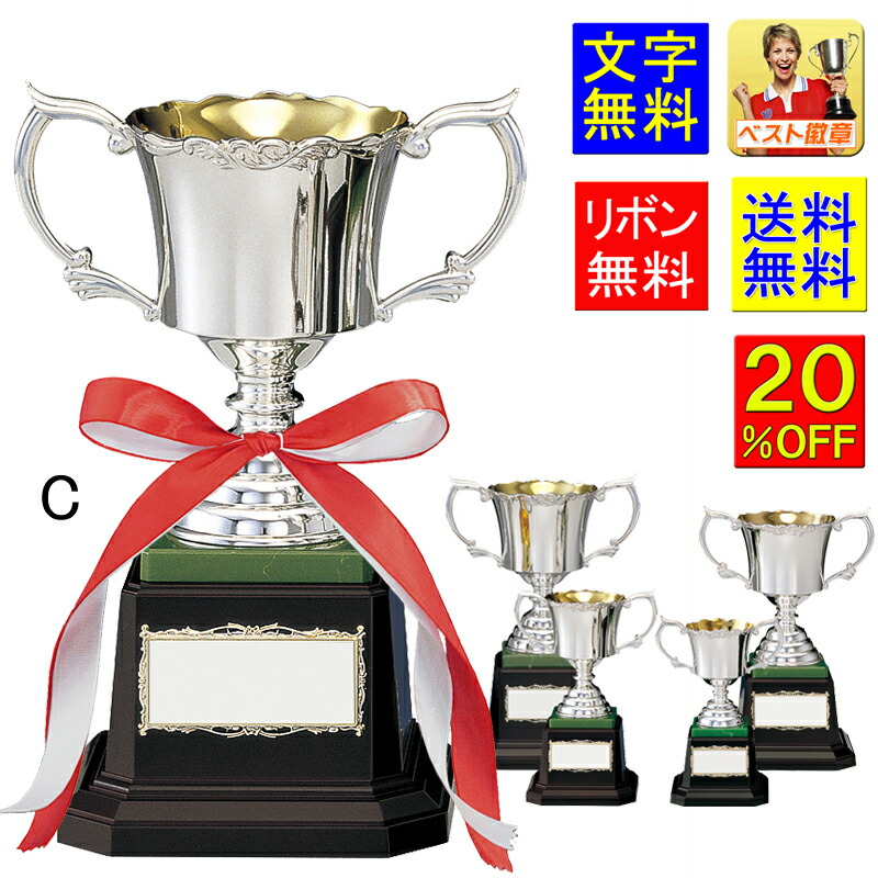 楽天市場】優勝カップ 送料無料 文字無料 高さ340mm 銀色（シルバー