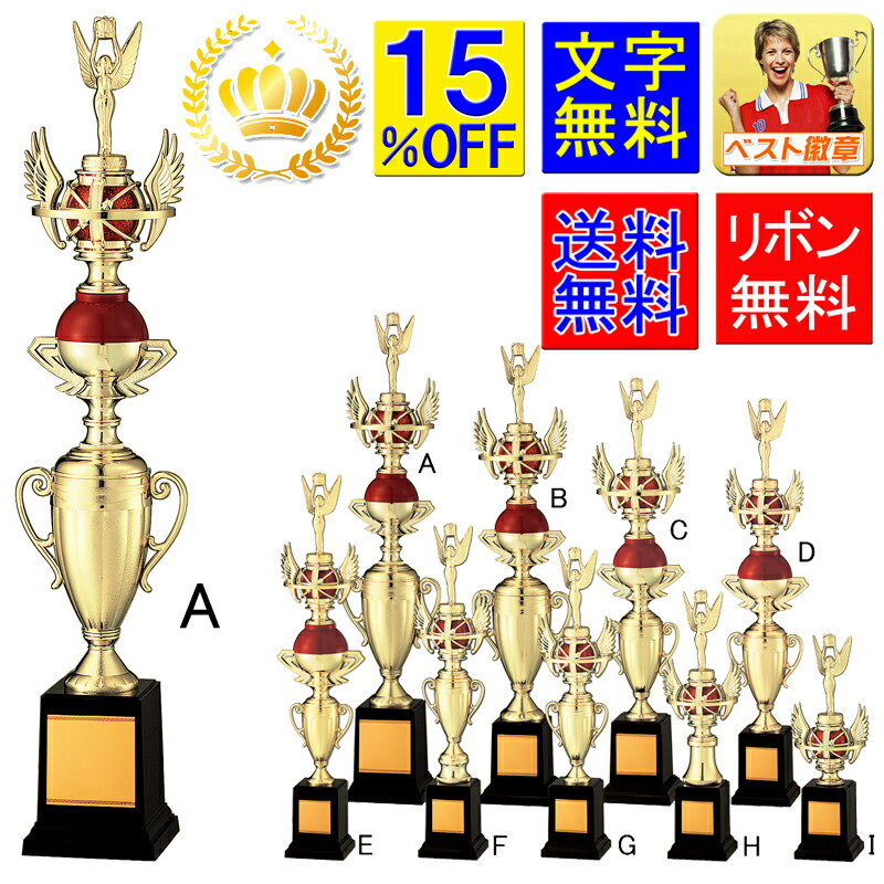 トロフィー　15％OFF　 送料無料　文字無料　高さ740ｍｍ　トロフィー　ゴルフ　優勝カップ　体操　トロフィー　競技　野球　サッカー　空手　柔道　相撲　ボウリング　バスケットボール　卓球　バドミントン　麻雀　囲碁　音楽　自転車　ダーツ　碁　水泳　バッター　A650-A