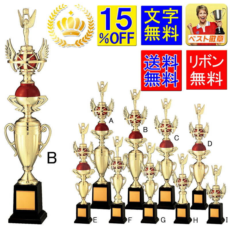 トロフィー　15％OFF　 送料無料　文字無料　高さ550ｍｍ　トロフィー　ゴルフ　優勝カップ　体操　トロフィー　競技　野球　サッカー　空手　柔道　相撲　ボウリング　バスケットボール　卓球　バドミントン　麻雀　囲碁　音楽　グラウンドゴルフ　水泳　バッター　A650-B
