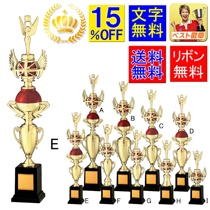 トロフィー　15％OFF　 送料無料　文字無料　高さ465ｍｍ　トロフィー　ゴルフ　優勝カップ　体操　トロフィー　競技　野球　サッカー　空手　柔道　相撲　ボウリング　バスケットボール　卓球　バドミントン　麻雀　囲碁　音楽　グラウンドゴルフ　水泳　バッター　A650-E