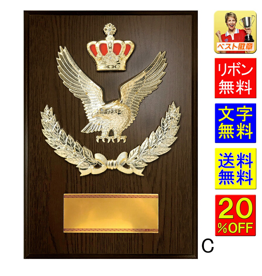 楽天市場】盾 レーザー文字無料 高さ230mm 20％OFF 記念品 表彰 楯