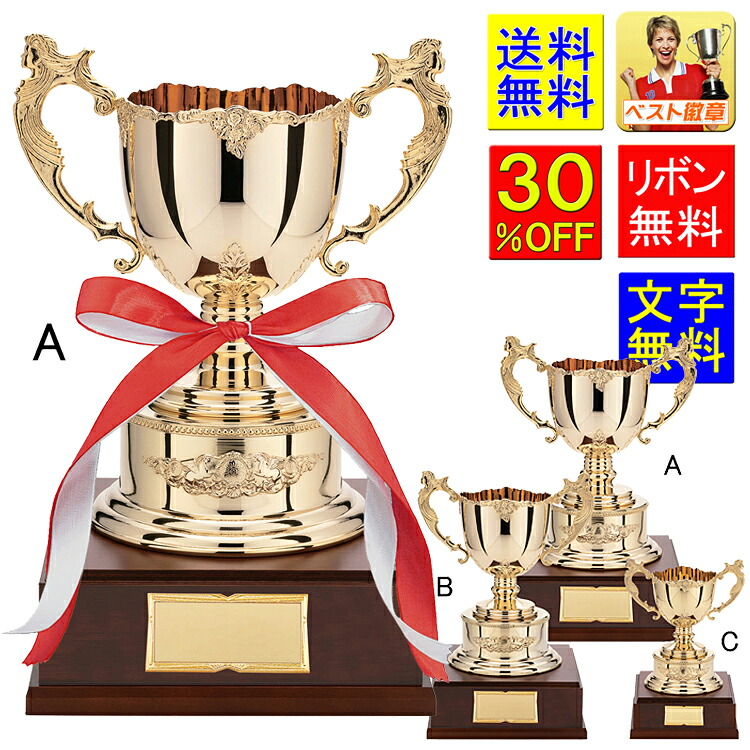 優勝カップ　30%引　送料無料　文字無料　高さ520ｍｍ　ゴールド　金色　優勝カップ　トロフィー　優勝カップ　ゴルフ　野球　サッカー　バスケットボール　バレーボール　卓球　グラウンドゴルフ　相撲　柔道　剣道　空手　優勝カップ　優勝　準優勝　MVP　F-GC1487-A｜トロフィー優勝カップのベスト徽章