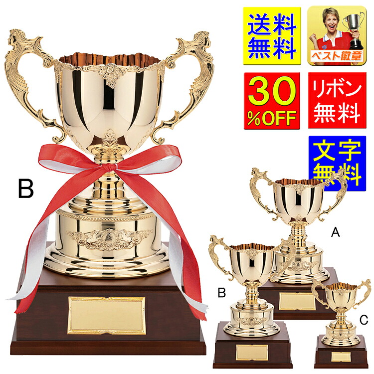 優勝カップ 30%OFF 送料無料 文字無料 高さ450mm ゴールド 金色 優勝カップ トロフィー 優勝カップ ゴルフ 野球 サッカー バスケットボール バレーボール 卓球 グラウンドゴルフ 相撲 柔道 剣道 空手 優勝カップ 優勝 準優勝 MVP F-GC1487-B|トロフィー優勝カップのベスト徽章